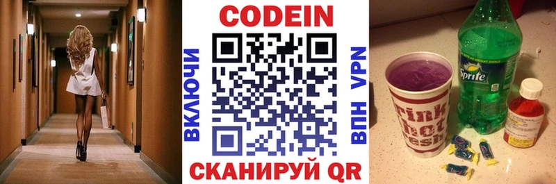 Купить  Минусинск  Codein напиток Lean (лин) 